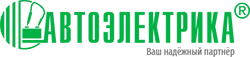 АВТОЭЛЕКТРИКА