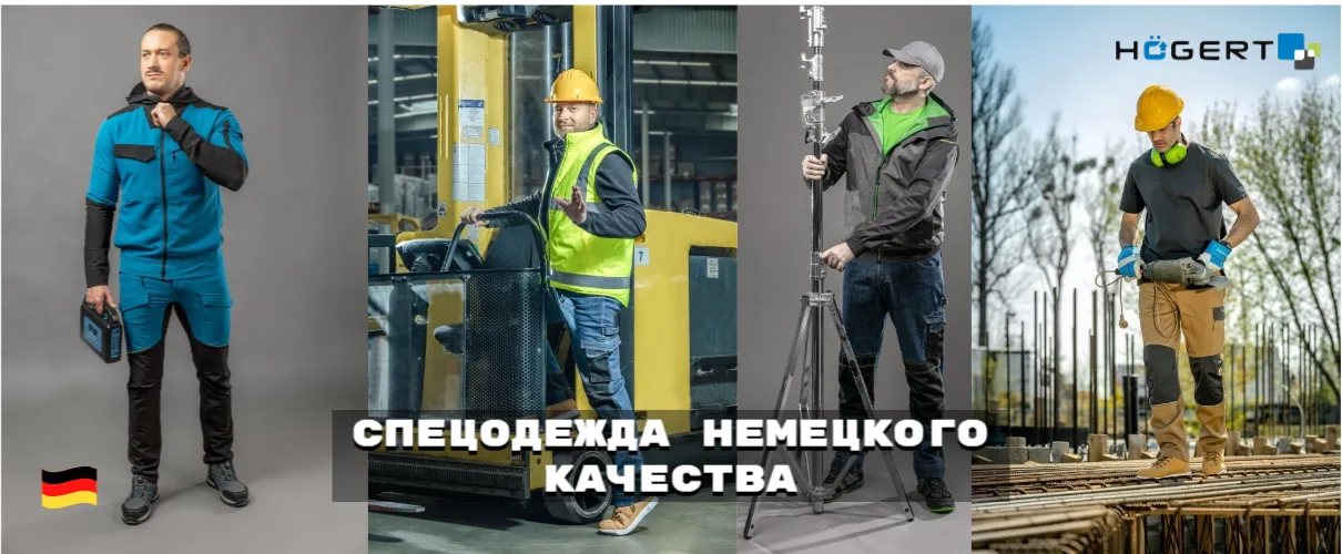 Högert - средства защиты