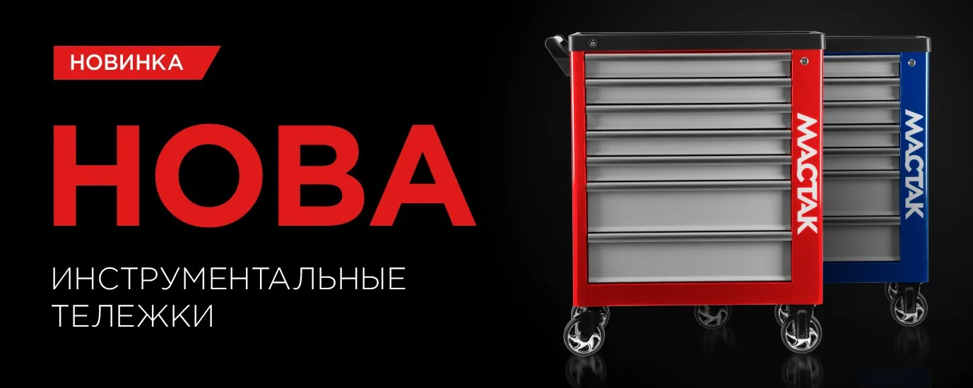 Тележка мастак