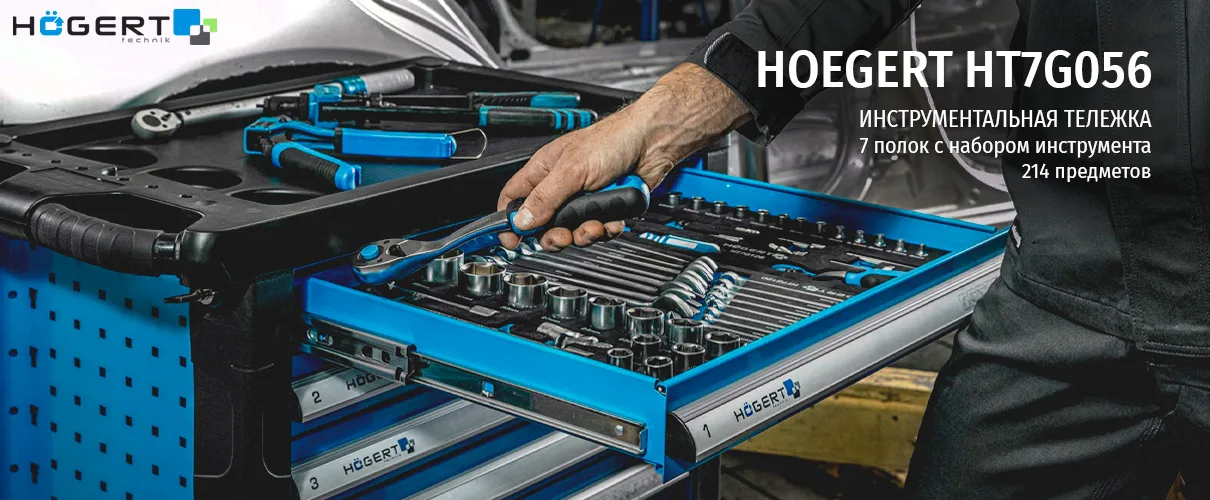 HOEGERT HT7G056 Инструментальный шкаф