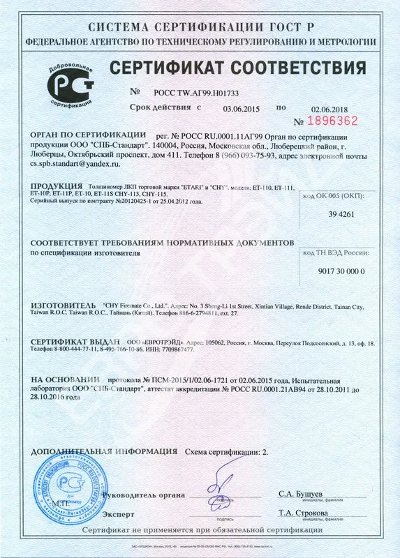 Прибор для измерения толщины покрытия