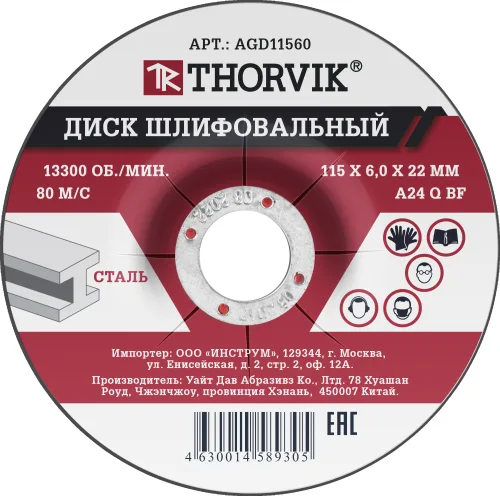 Диск шлифовальный абразивный по металлу, 115х6х22 мм