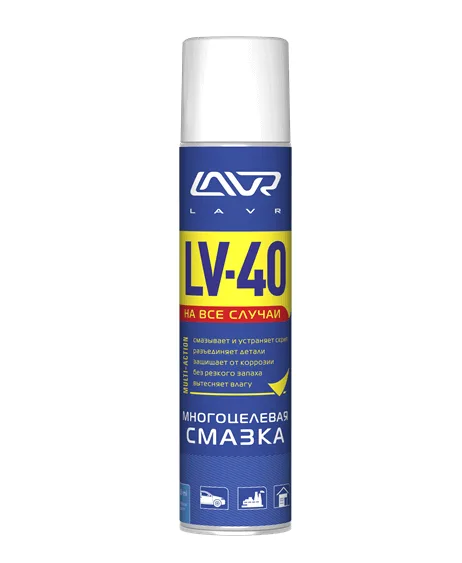 Многоцелевая смазка LV-40 400 мл
