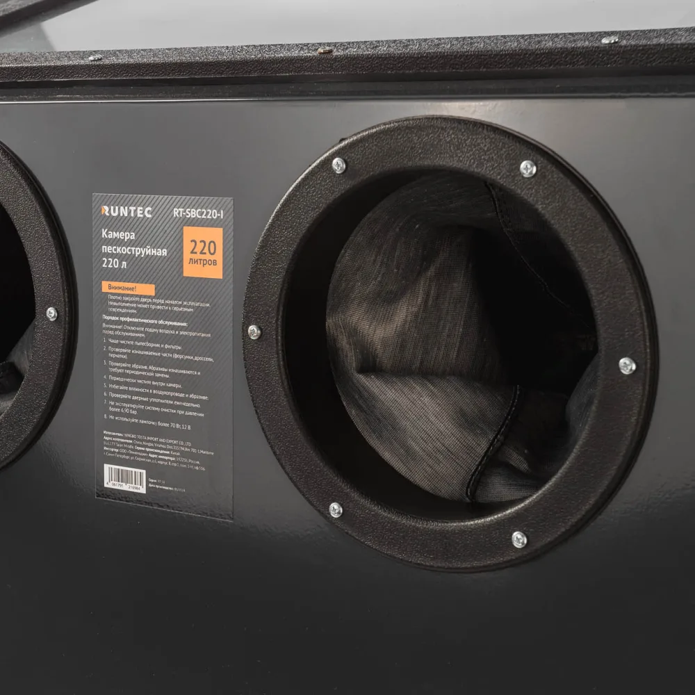 Камера пескоструйная 220 л RT-SBC220-I RUNTEC