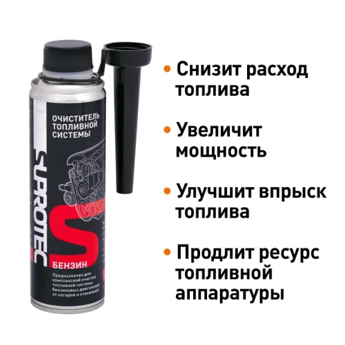 Очиститель топливной системы (бензин), очиститель инжектора и клапанов 3