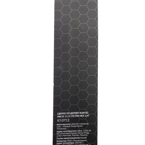 Сверло по дереву HRC45 12 × 150 мм HEX 1/4″ RT-DT12 RUNTEC 3