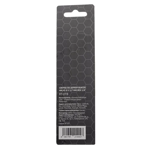 Сверло по дереву HRC45 8 × 117 мм HEX 1/4″ RT-DT8 RUNTEC 2