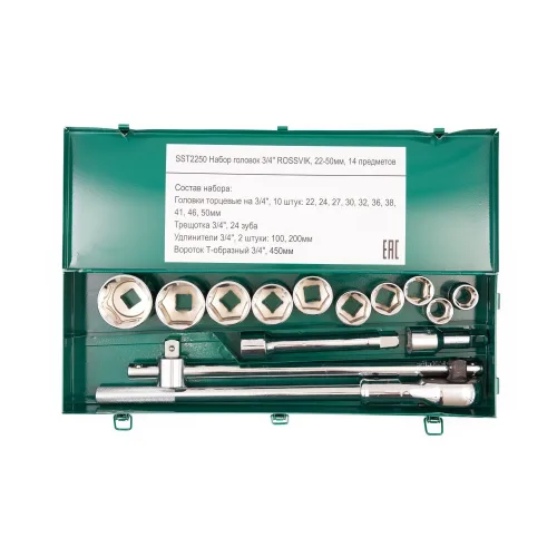 Набор головок 3/4", 22–50 мм, 14 предметов, SST2250, ROSSVIK 3
