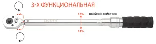 Динамометрический ключ двухсторонний 1/2" 40-210 Нм 2