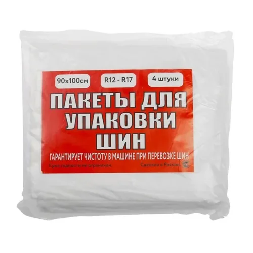 Пакет для шин ПНД 90х100см, 4 штуки 2
