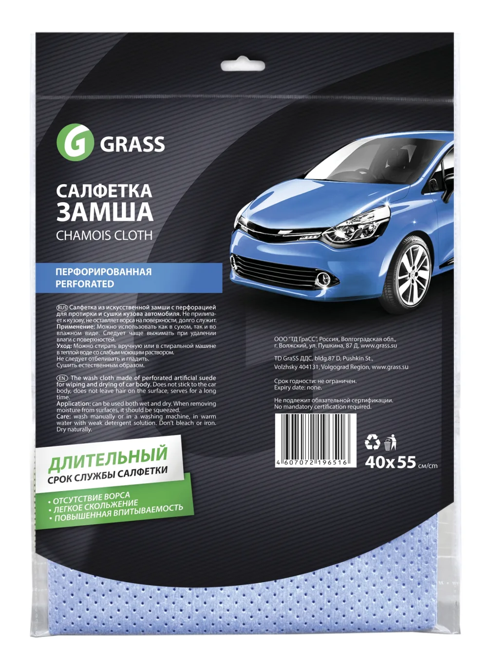 Салфетка замша перфорированная 40*55см GRASS