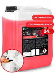 Химия для моек самообслуживания Active Self Top 24кг GRASS