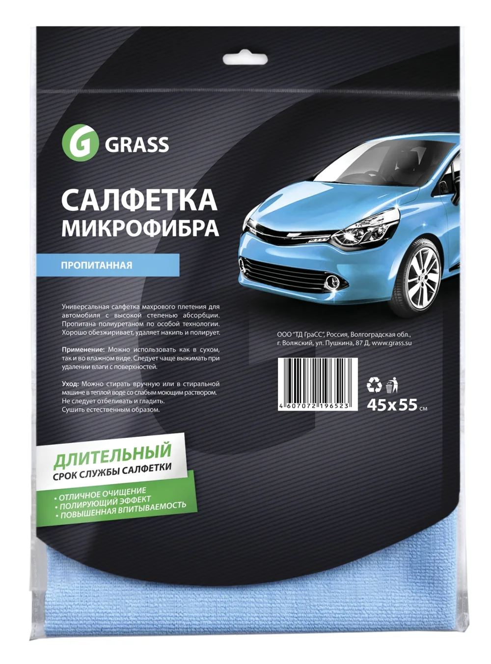 Салфетка микрофибра пропитанная 45*55см GRASS