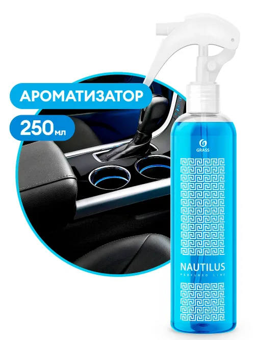 Ароматизатор жидкий Nautilus 250 мл (синий) GRASS