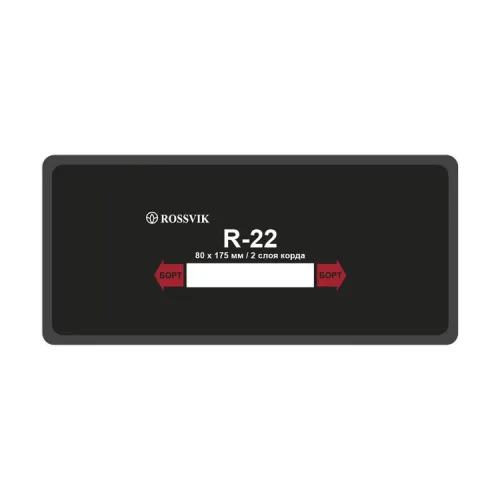 Пластырь кордовый радиальный R-22 (термо) 80*175 мм. 2 сл. 10 шт./упаковка 2