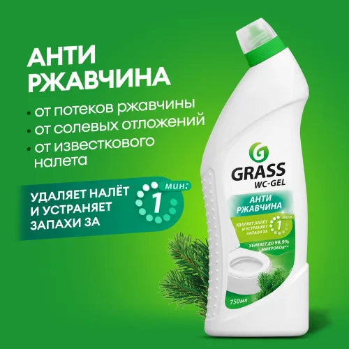 WC GEL Средство для чистки сантехники 750 мл GRASS 3