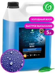 Fast Wax Воск быстрая сушка  5 л GRASS