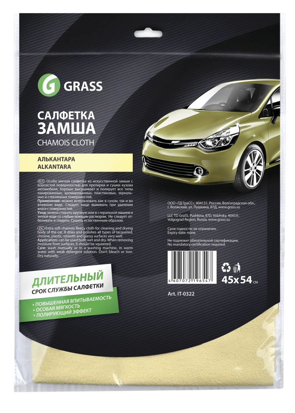 Салфетка замша Алькантара 45*54см GRASS