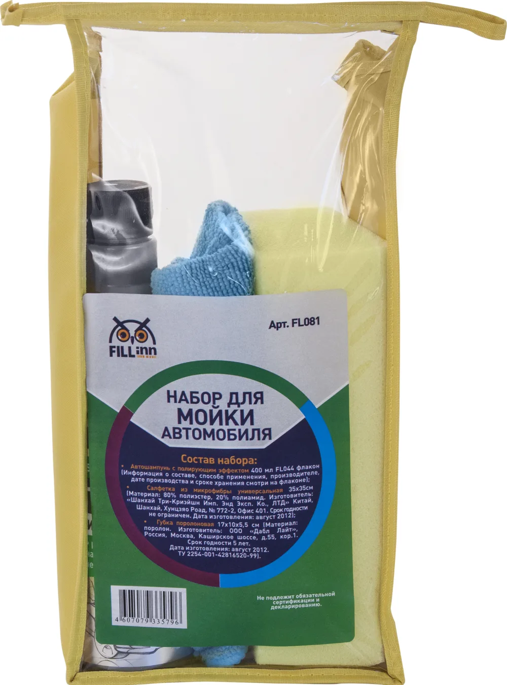 Набор для мойки