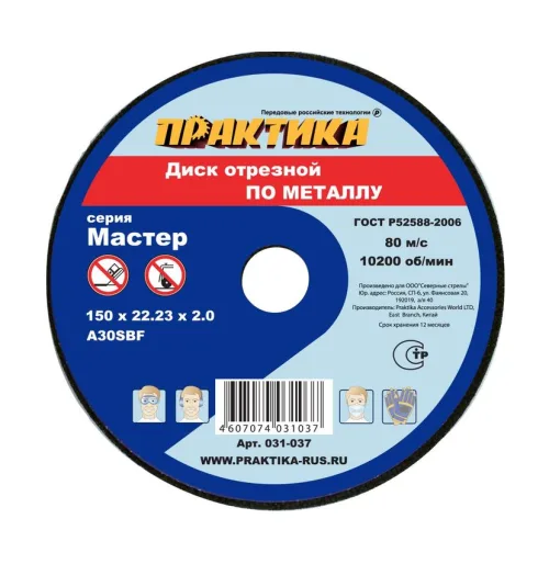 Диск абразивный по металлу отрезной ПРАКТИКА 150 х 22 х 2,0 мм 2