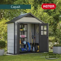 Сарай пластиковый Oakland 754