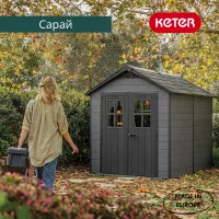 Сарай пластиковый Newton 757 Keter 246947