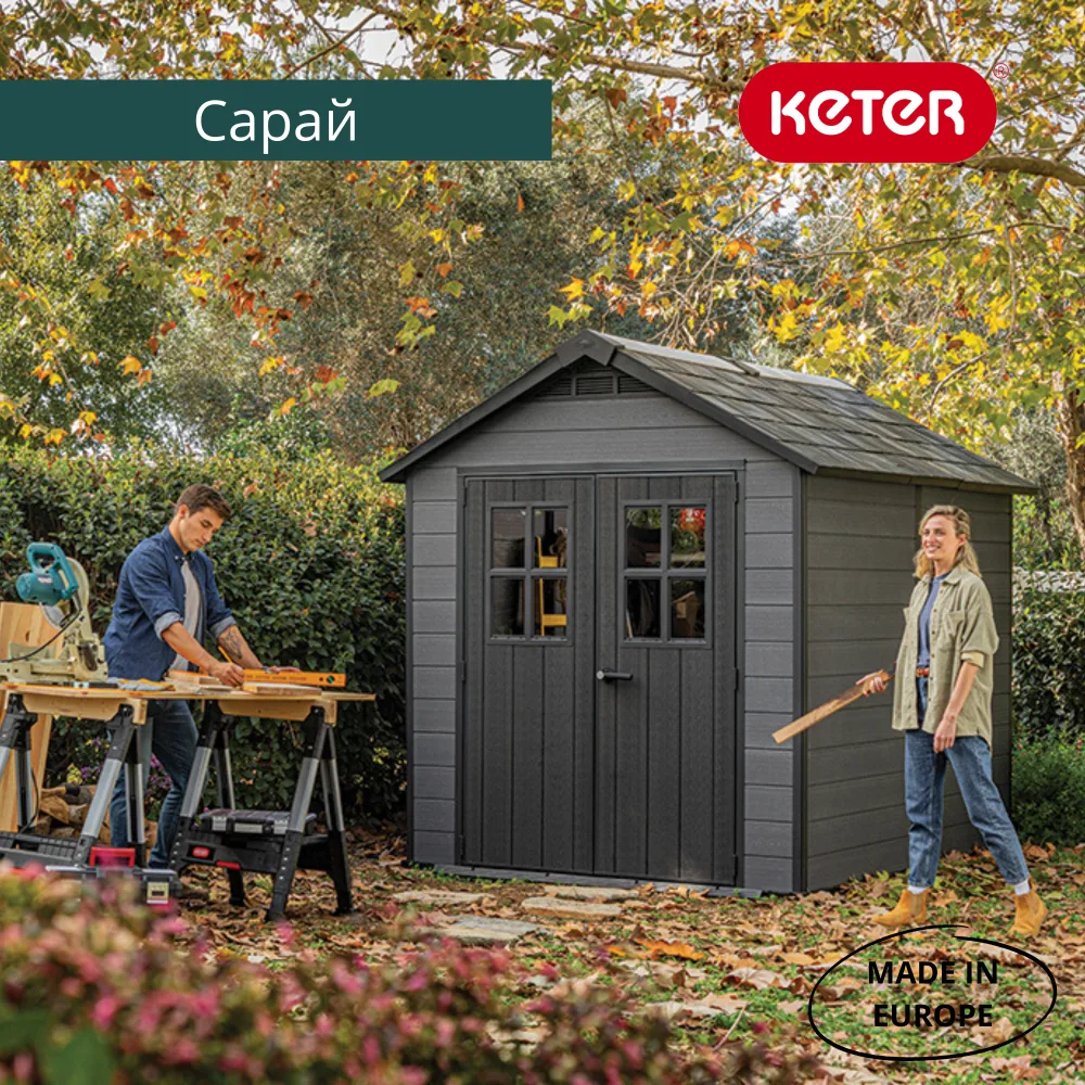Сарай пластиковый Newton 757 Keter 246947