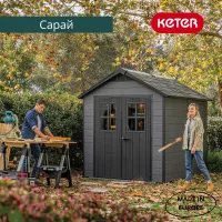 Сарай пластиковый Newton 757 Keter 246947