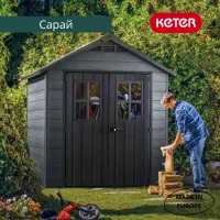 Сарай пластиковый Newton 757 Keter 246947