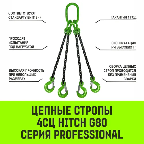 Строп цепной 4СЦ, (паук) 17 т 2