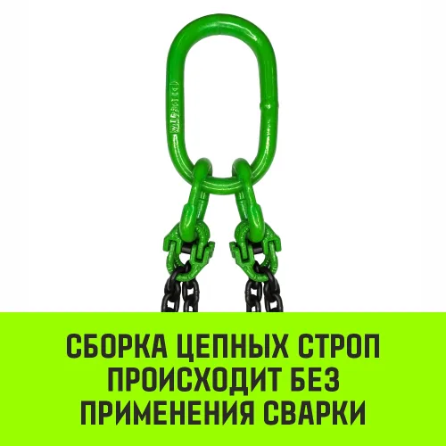 Строп цепной 4СЦ, (паук) 17 т 6