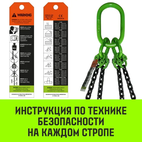 Строп цепной 4СЦ, (паук) 26,5 т 2