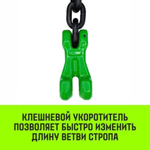 Строп цепной 4СЦ, (паук) 26,5 т 4