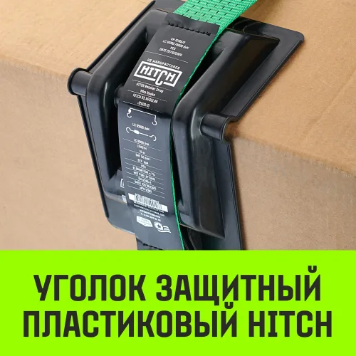 Уголок пластиковый  для крепления груза 2