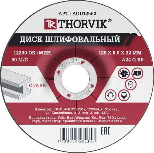 Диск шлифовальный абразивный по металлу, 125х6х22 мм