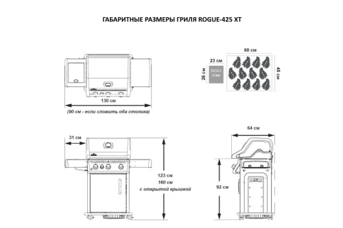 Газовый гриль ROGUE-425 XT (с ИК горелкой 2/3) 18