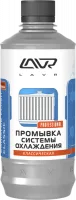 Классическая промывка системы охлаждения LAVR Radiator Flush Classic 430мл