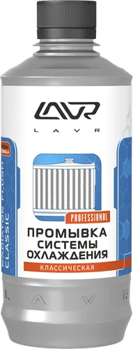Классическая промывка системы охлаждения LAVR Radiator Flush Classic 430мл
