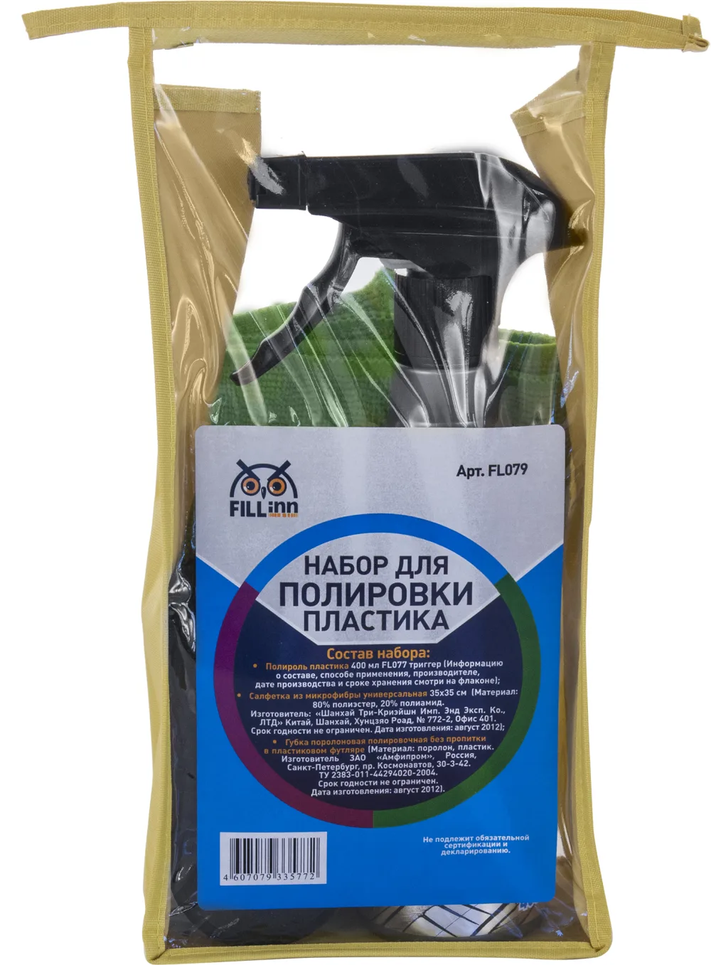 Набор для полировки пластика