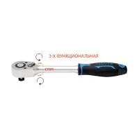 Трещотка 1/4" со средним положением
