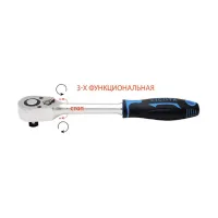 Трещотка 1/4" со средним положением