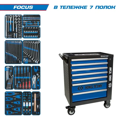 Набор инструментов "FOCUS" в черной тележке, 188 предмета