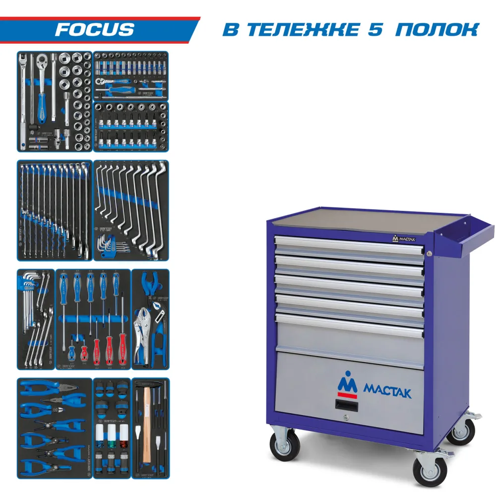 Тележка с набором инструментов "Focus" 188 предметов (Синий)