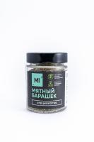 Мятный барашек (140 мг)