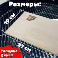 Кедровая доска для копчения Helas 370х190 мм. (1 шт) HL-0001