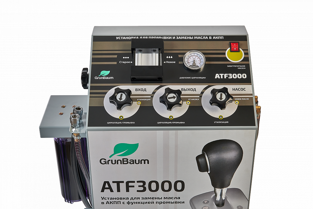 Установка GrunBaum ATF3000 для промывки и замены масла в АКПП 2
