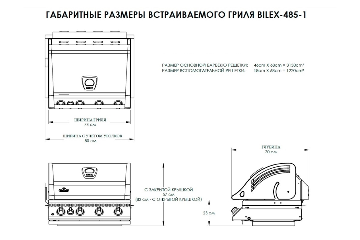Газовый гриль Napoleon BILEX 485 (встраеваемый) 9