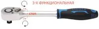 Трещотка 48 зубов 1/2" со средним положением