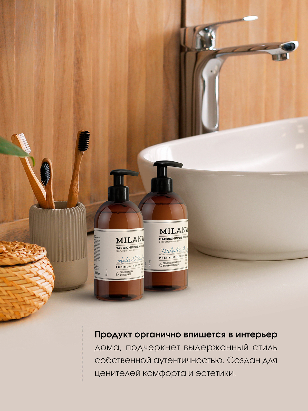 Жидкое парфюмированное мыло Milana "Patchouli&Grapefruit" (300мл) 4