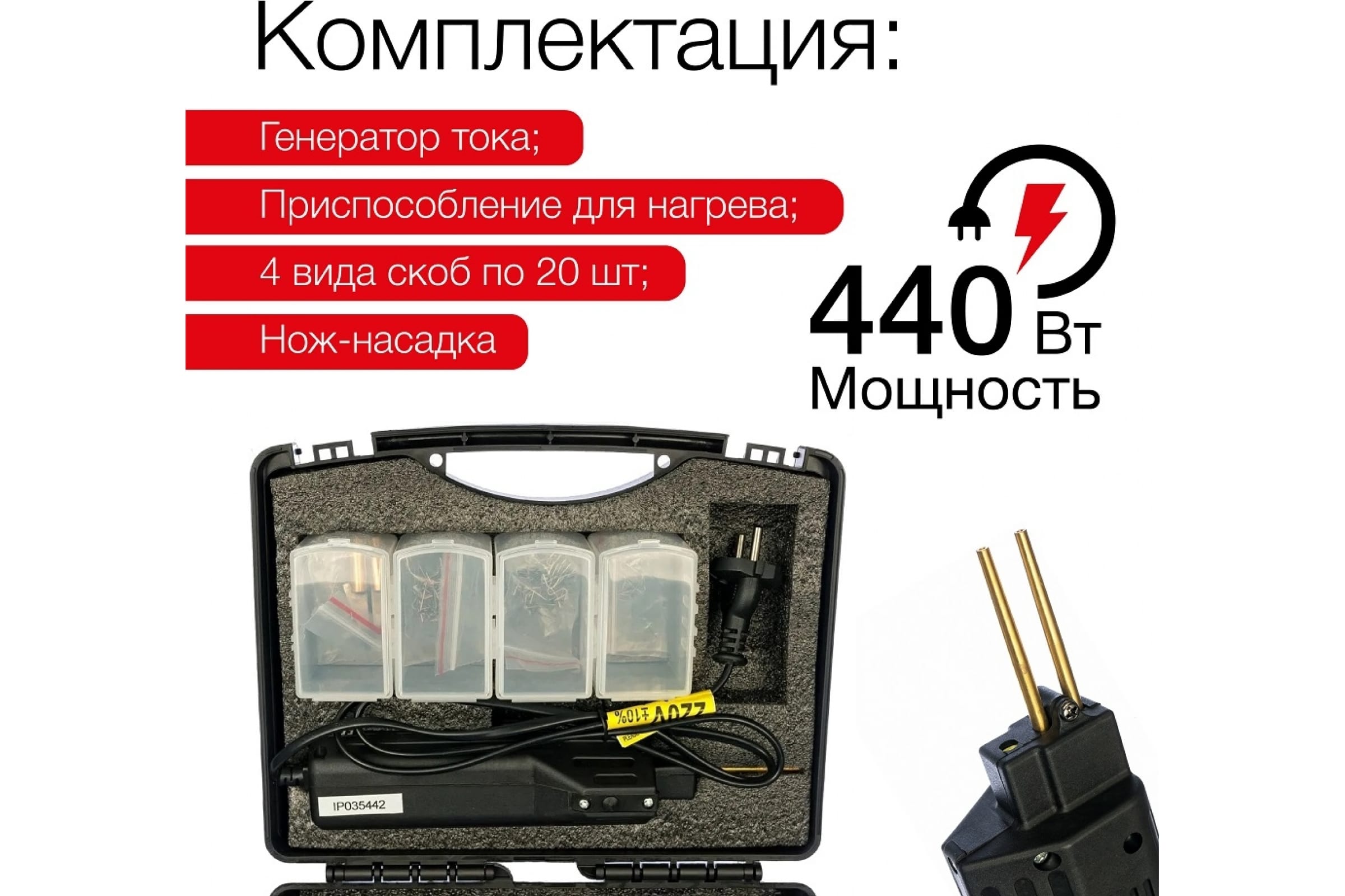 HOT STAPLER 3 Набор для ремонта пластиковых деталей 2
